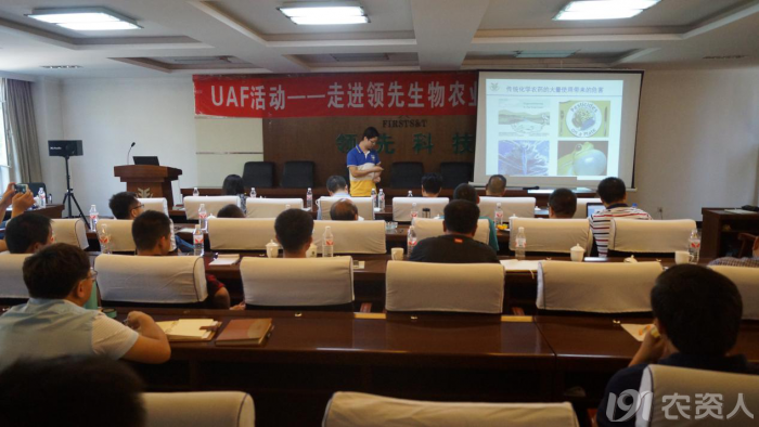 新型肥料应用与推广联盟(UAF)走进人生就是博生物开展技术研讨运动 新型肥料应用与推广联盟(UAF)走进人生就是博生物开展技术研讨运动