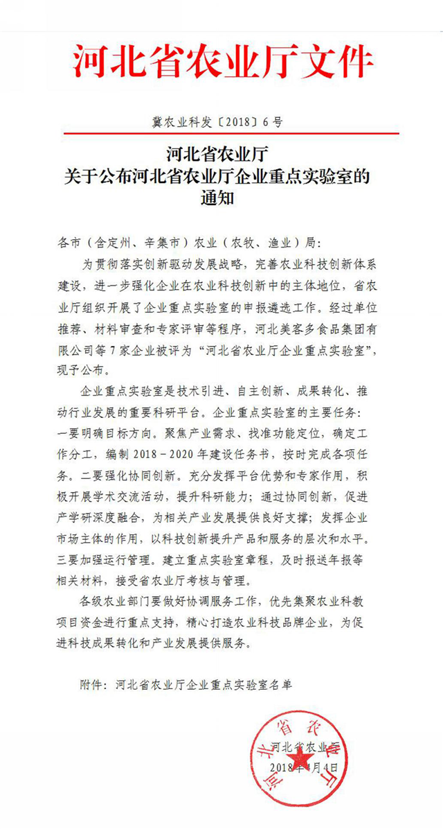 人生就是博获批河北省农业厅企业重点实验室 人生就是博获批河北省农业厅企业重点实验室